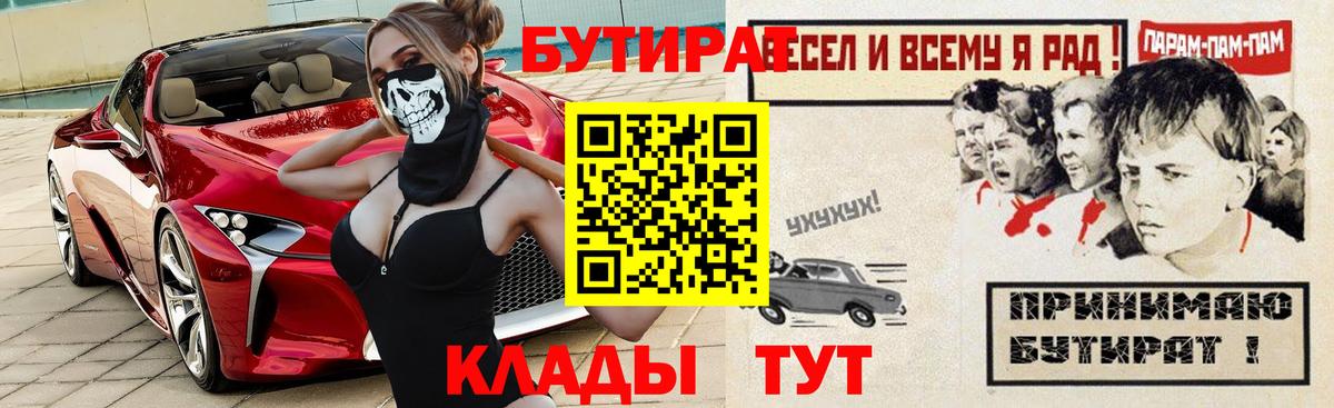 Бутират вода  Вход с VPN  Вышний Волочёк 
