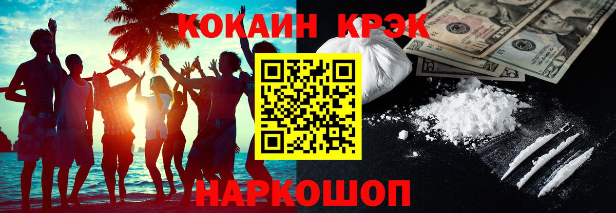 Кокаин 98%  Вышний Волочёк  Cocaine Fish Scale 