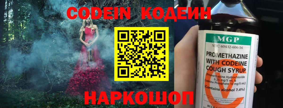 Кодеин напиток Lean (лин) Вышний Волочёк