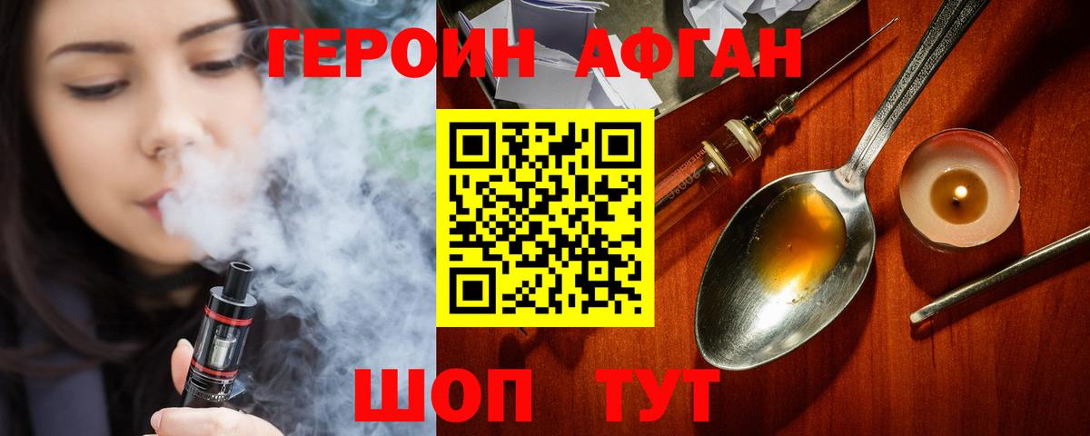 ГЕРОИН герыч Вышний Волочёк
