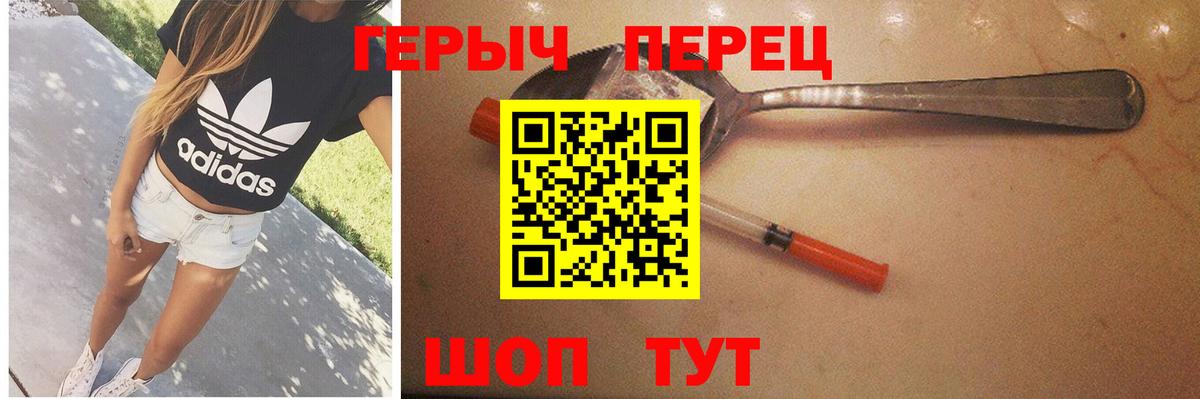 ГЕРОИН герыч Вышний Волочёк