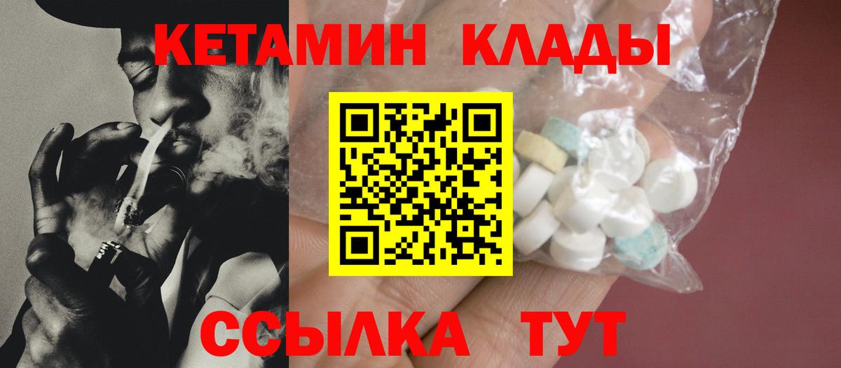 КЕТАМИН VHQ Вышний Волочёк